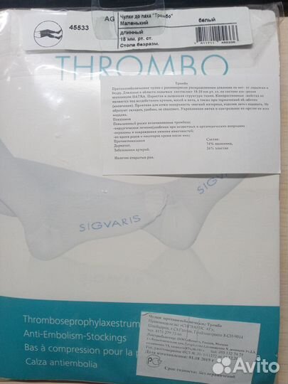 Компрессионные чулки thrombo