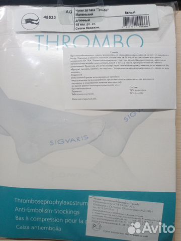 Компрессионные чулки thrombo