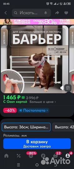 Барьер для животных