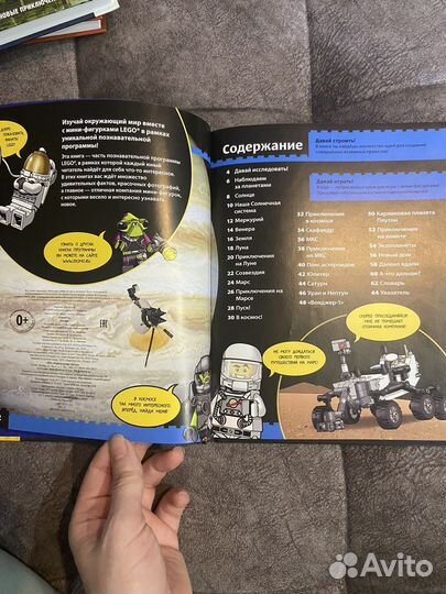 Книга Лего Планеты