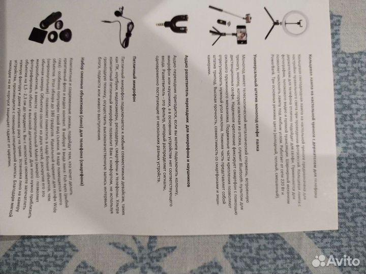 Набор для блогера