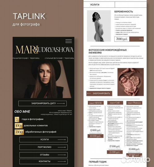 Создание и дизайн сайтов на Taplink