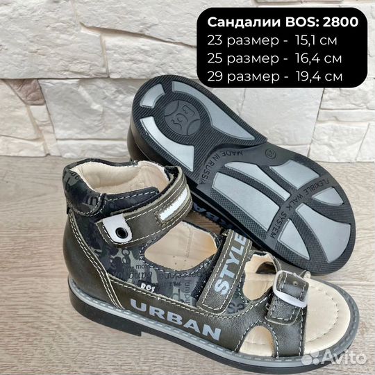 Сандалии Bos 23, 24, 25, 27, 29, 30, 33, 38-39