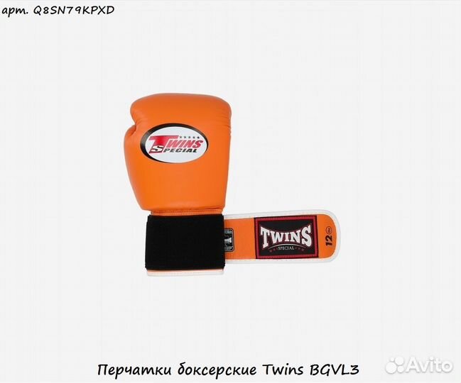 Перчатки боксерские Twins bgvl3