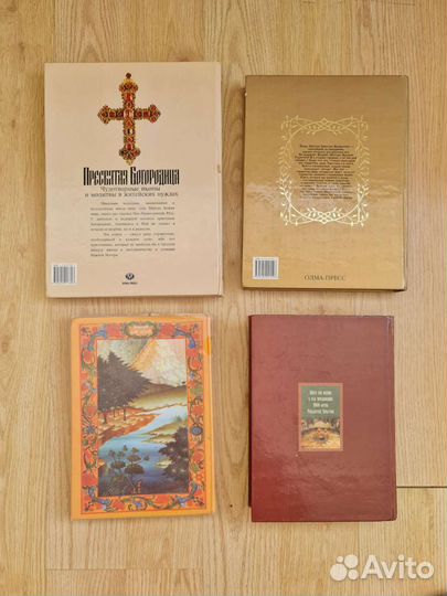 Религиозные православные книги