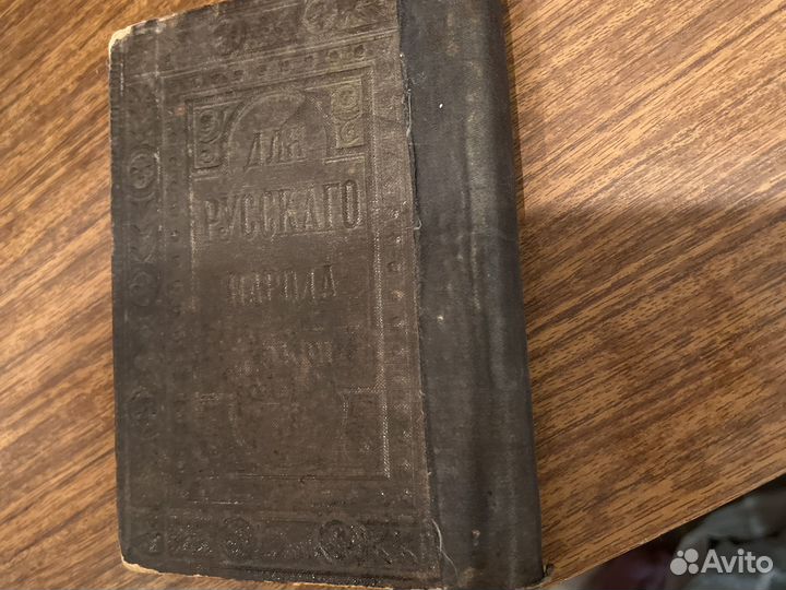 Новый завет, Санкт-Петербург, 1887