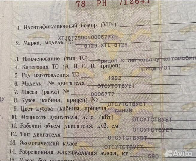 Прицеп легковой 8129