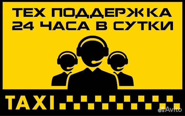 Подключение водителей и курьеров Яндекс такси