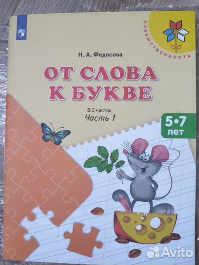 Азбука, От слова к букве