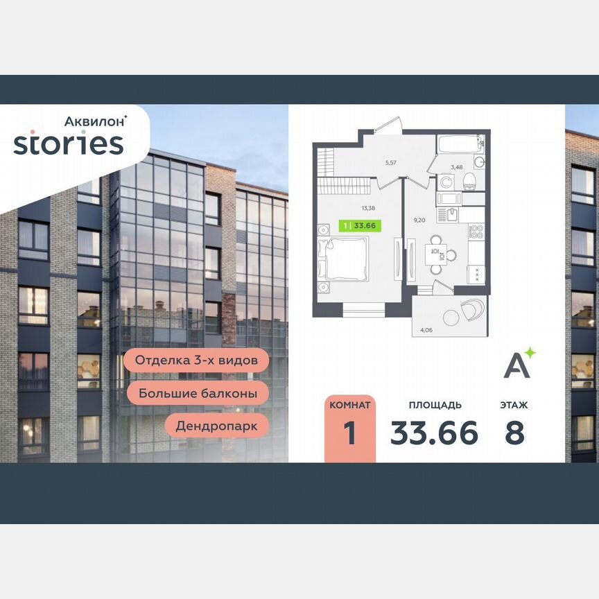1-к. квартира, 33,7 м², 8/12 эт.