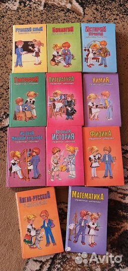 Справочник школьника