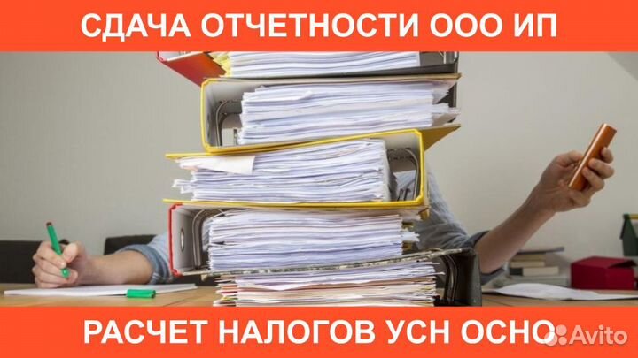 Сдать Отчетность ооо ип Расчет Налогов усн осно