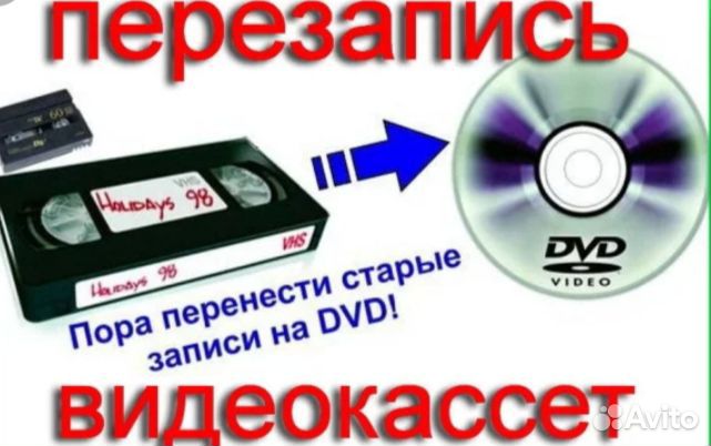 Оцифровка и запись