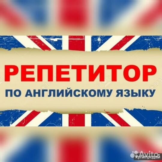 Учитель английского языка