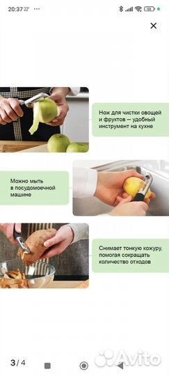 Овощечистка IKEA вэрдэфул