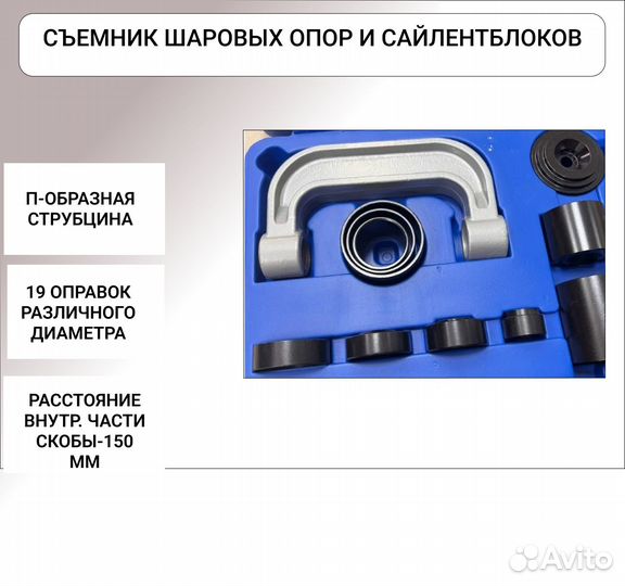 Съемник для сайлентблоков