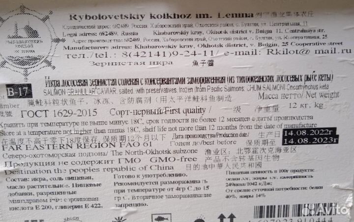Икра красная горбуша