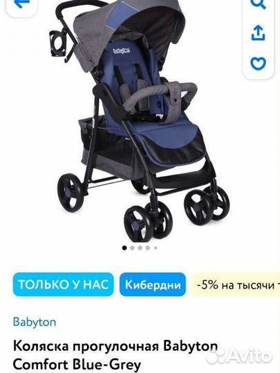 Прогулочная коляска babyton comfort