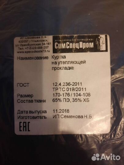 Спецодежда утепленная