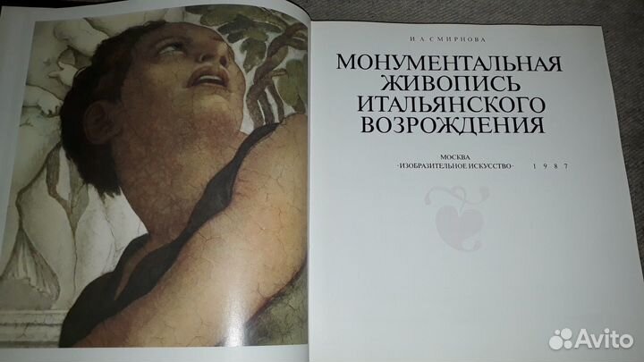 Большая книга СССР Живопись Итальянского