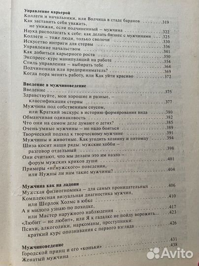Большая книга стервы