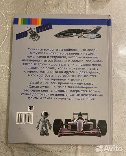 Детская энциклопедия техника