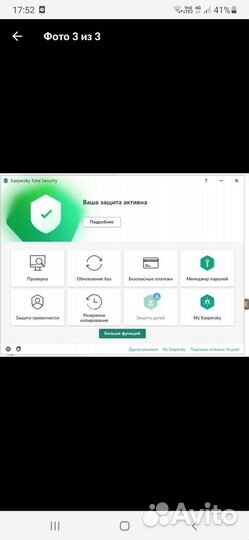 Касперский Тотал Секьюрити 1 Устройство 1-2год