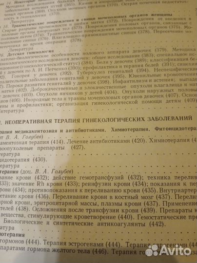 Гинекология. Петченко А.И