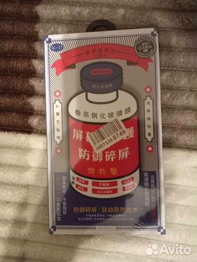 Защитное стекло на iPhone