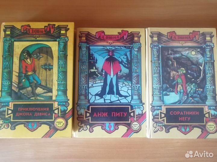 Александр дюма книги