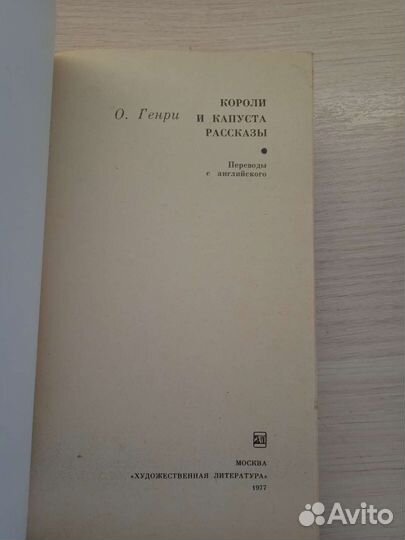 Книга О.Генри 