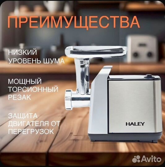 Мясорубка электрическая Haley
