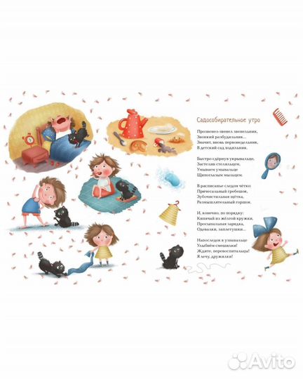 Детский сад моей мечты - Валаханович Ксения