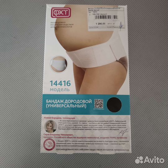 Бандаж для беременных и после родов