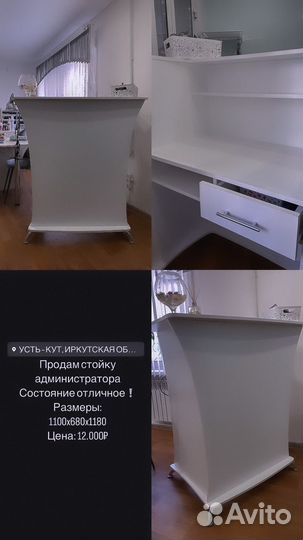 Продам стойку администратора