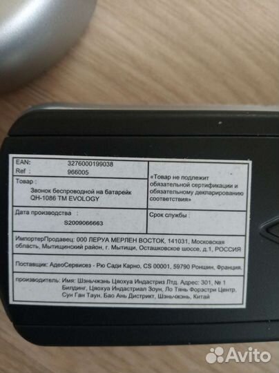 Беспроводной звонок Evolodgy