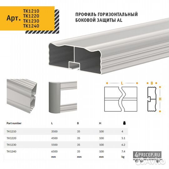 Боковая защита (отбойник)