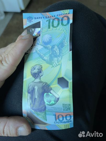 Купюра 100 руб чемпионат мира 2018