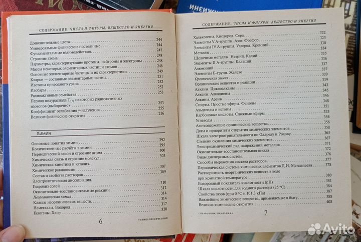 Справочник школьника