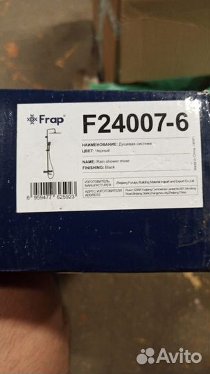 Душевая система с тропическим душем Frap f24007-6