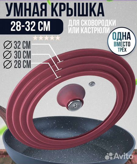 Универсальная крышка