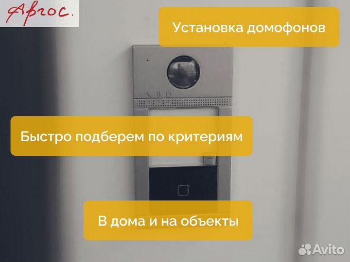 Установка домофонов в Многоквартирные дома
