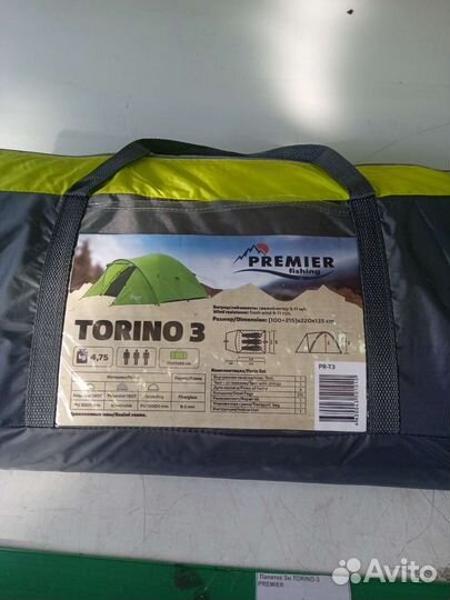 Палатка туристическая 3 местная