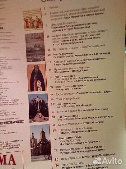 Православные журналы