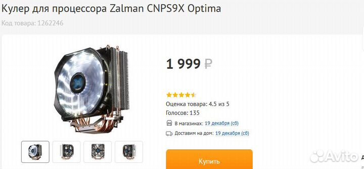 Кулер процеccорный zalman cnps9x optima