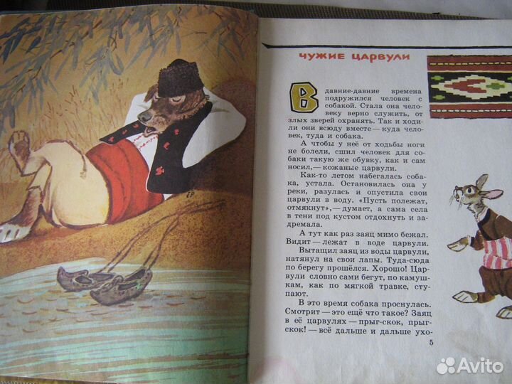 Чудо чудное Болгарские Украинские сказки СССР