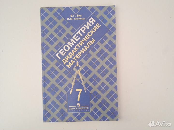Дидактические материалы геометрия,алгебра 7 класс