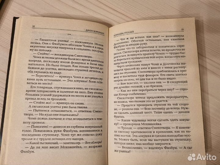 Книги Д. Ворнхолт Король троллей, Королева троллей