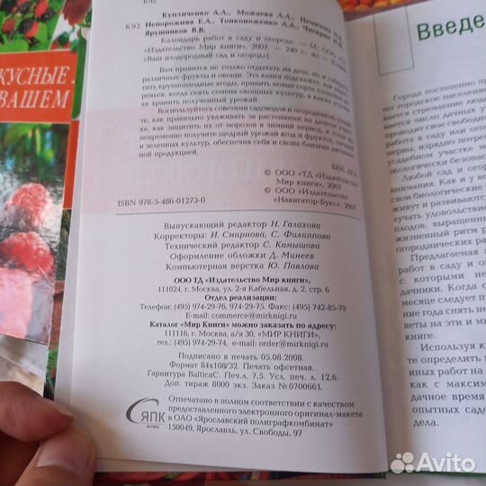 Книга Ваш плодородный сад и огород 10 томов