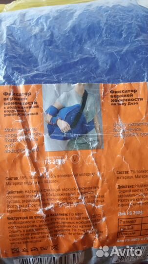 Фиксатор верхней конечности